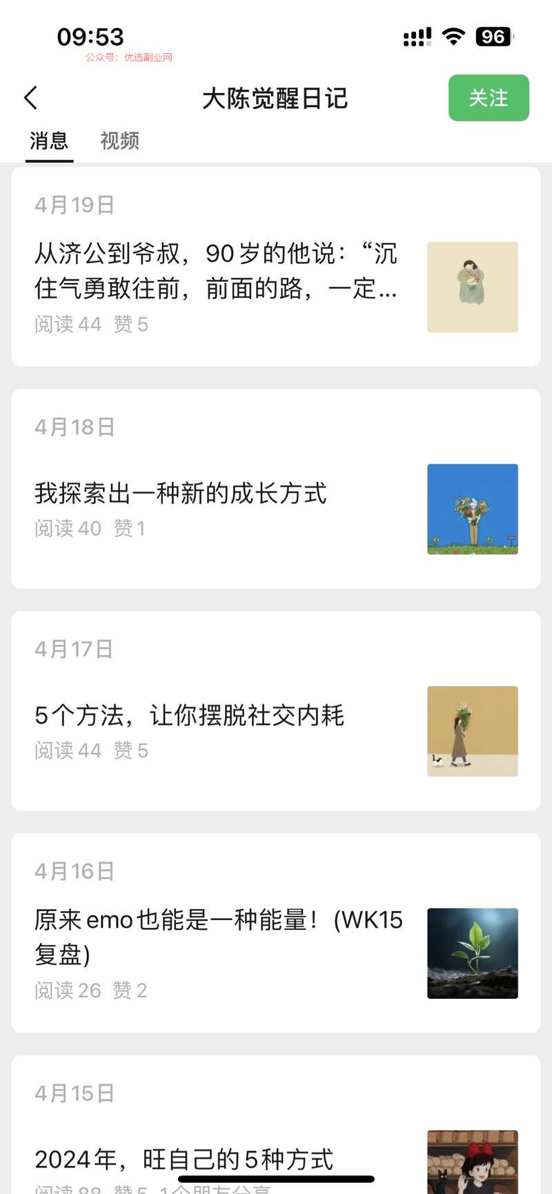看了一个日更的公众号，…#情报-搞钱情报论坛-网创交流-优选副业网
